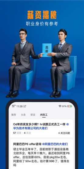 脉脉官方版截图2