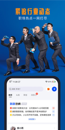 脉脉官方版截图4