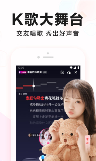 全民K歌安卓版截图3