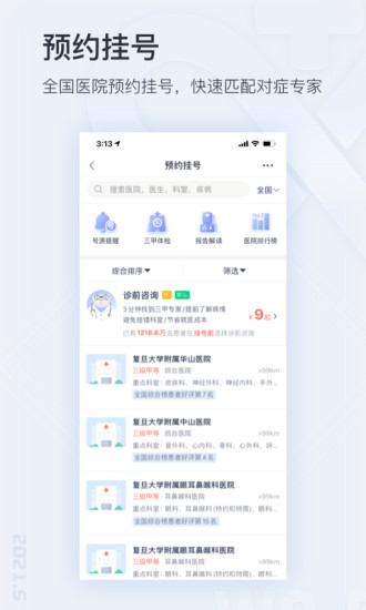 微医app官方版下载