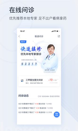 微医app官方版