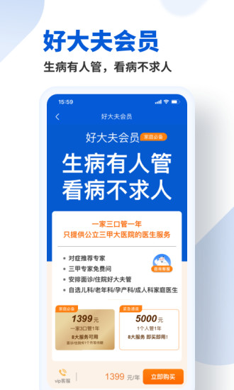 好大夫在线官方版下载