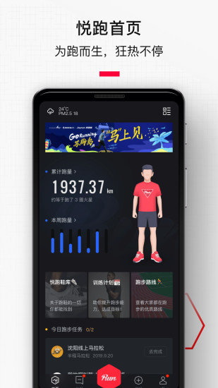 悦跑圈app