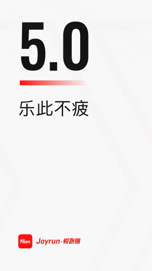 悦跑圈app下载