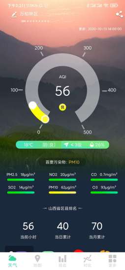 山西空气质量app