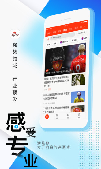 新浪新闻ios手机版截图5