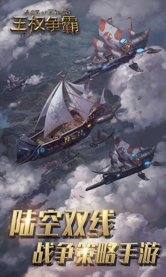 王权争霸破解版