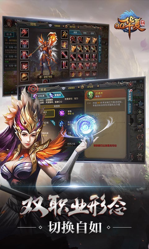 QQ华夏手游无限钻石版截图5