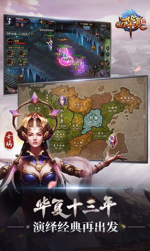 QQ华夏手游无限钻石版截图4