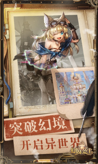 幻境公主破解版