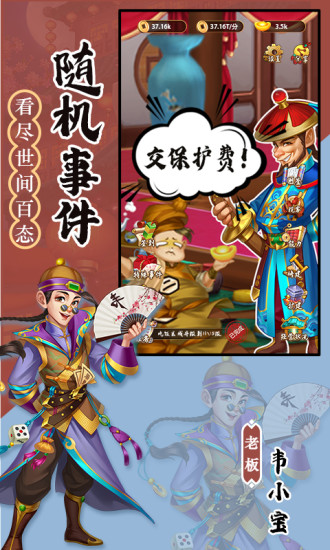 客官请留步破解版