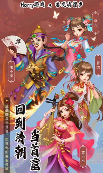 客官请留步破解版下载