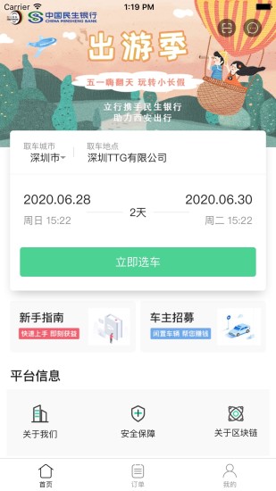 立行租车app下载