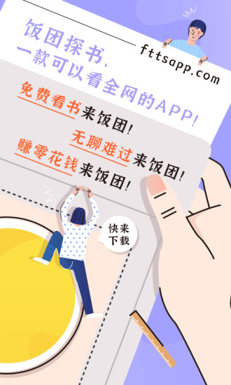饭团探书app最新版下载