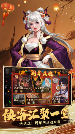 我的侠客手游下载