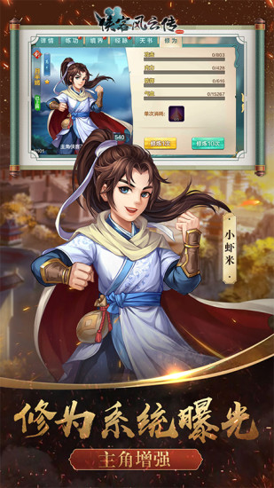 侠客风云传online最新版
