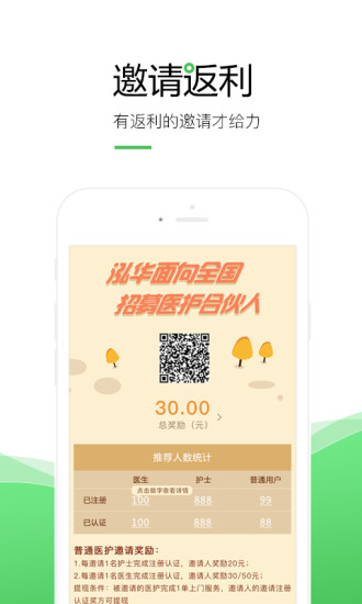 泓华护士客户端