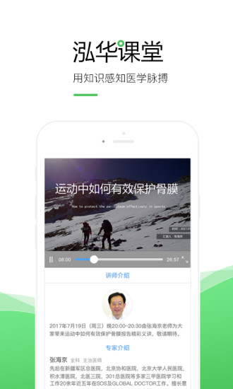 泓华护士客户端下载