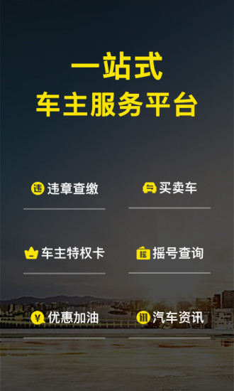 微车安卓版截图1