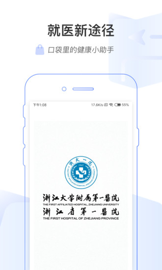 掌上浙一app下载