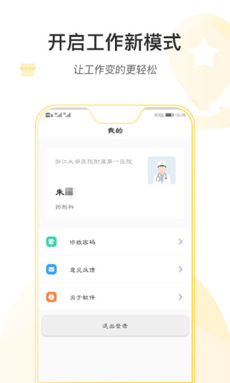 掌上浙一医生