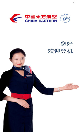 东方航空最新版截图1