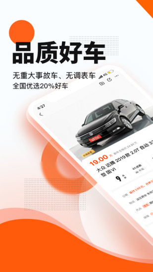 优信二手车最新app截图1