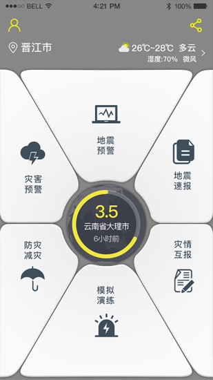 中国地震预警网app下载