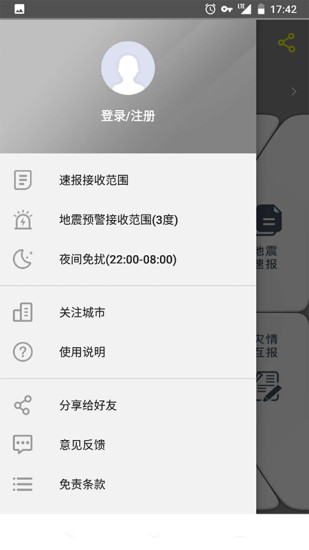 中国地震预警网app
