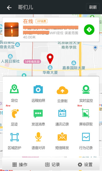 手机定位家人微关爱