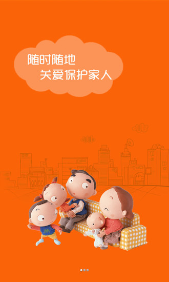 手机定位家人微关爱安卓版下载