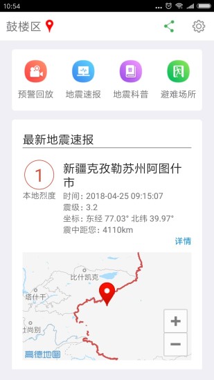 福建地震预警旧版本下载