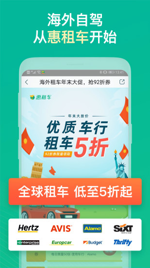 惠租车官方版下载