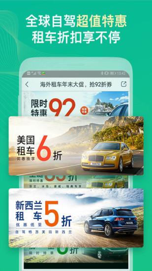 惠租车官方版