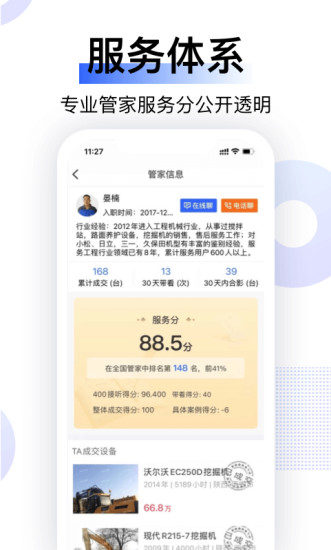 铁甲二手机app