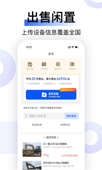 铁甲二手机app下载