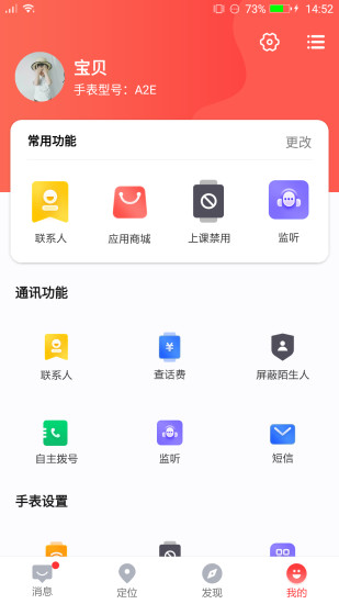 读书郎电话手表app安卓版