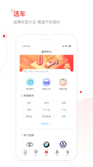 网通社汽车移动端手机版