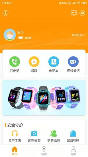 智能守护5手机版下载