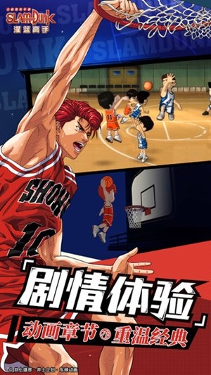 灌篮高手无限解锁版截图5