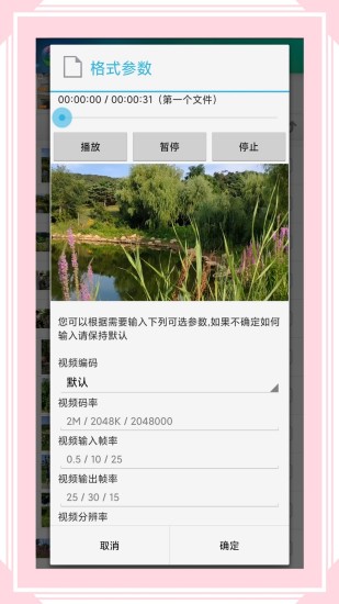 风云格式工厂app下载