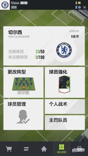 足球在线4最新版截图2