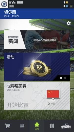 足球在线4最新版截图1