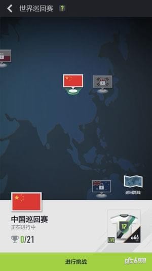 足球在线4最新版截图4