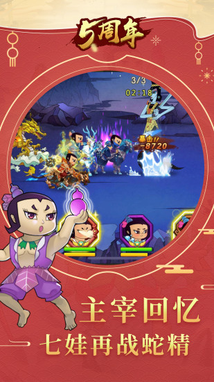 葫芦娃无限金币版截图3