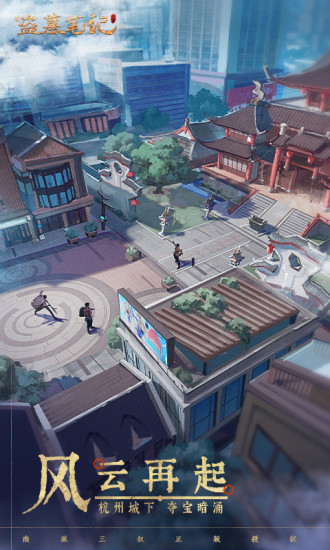 新盗墓笔记免费解锁版截图2