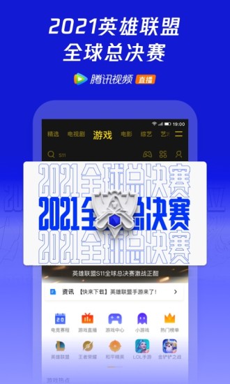 腾讯视频解锁版永久vip下载截图5