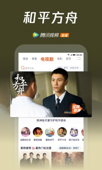 腾讯视频解锁版永久vip下载截图3