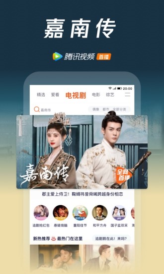 腾讯视频解锁版永久vip下载截图2