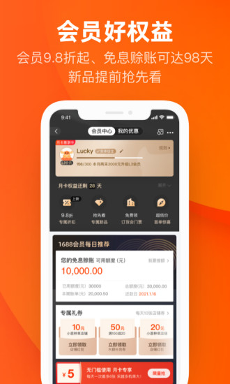 阿里巴巴app官方下载安装截图5
